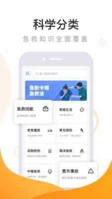 有来急救百科 v2.3.2 最新版图4