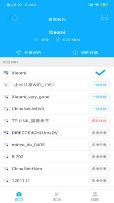 极简WIFI密码钥匙破解版 v1.0.1 安卓版图1