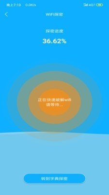 极简WIFI密码钥匙破解版 v1.0.1 安卓版图2