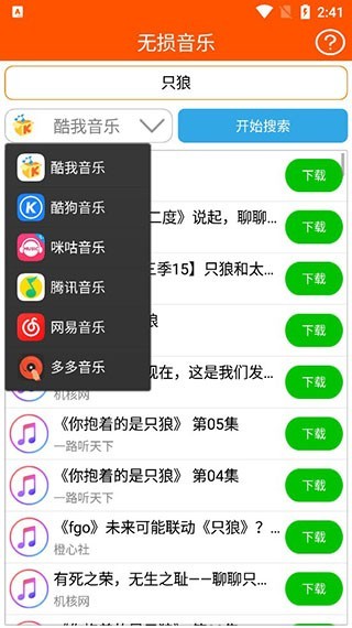 无损音乐 v1.6 永久破解版图1