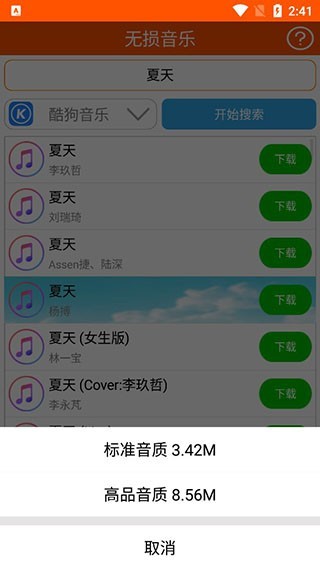 无损音乐 v1.6 永久破解版图3