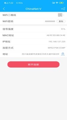 极简WIFI密码钥匙破解版 v1.0.1 安卓版图3