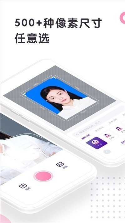 最美证件照 v4.3.1 去收费破解版图3