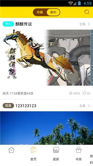 流星漫画 v1.0 最新破解版图4