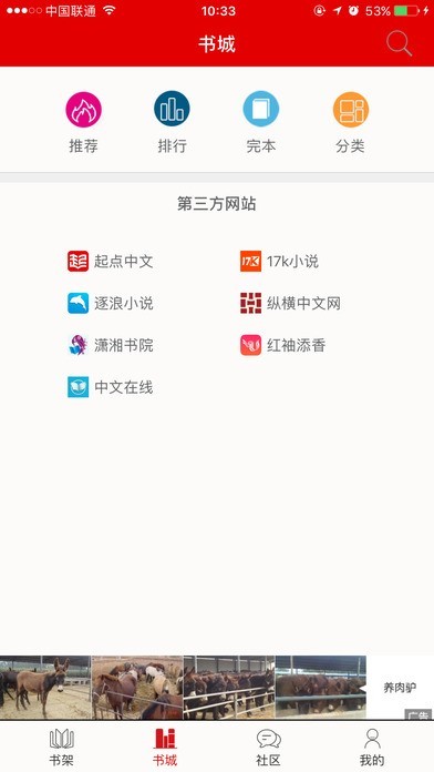 快听小说 v3.5.2 破解版图2