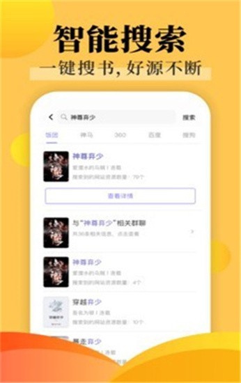 阅来小说 V1.0 最新版图2