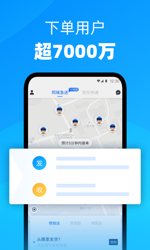 达达快送app手机版v7.27.1最新版图1