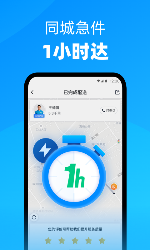 达达快送app手机版v7.27.1最新版图2