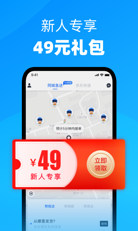 达达快送app手机版v7.27.1最新版图4