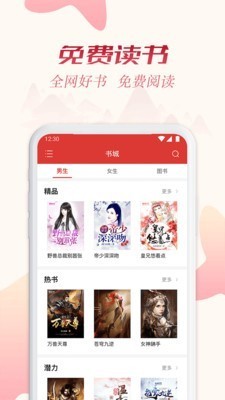 全民追书神器 v1.4.1.8 无广告破解版图1