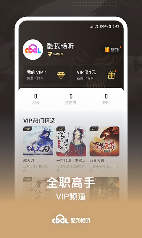 酷我听书2020 v9.0.5.0 完美破解版图3