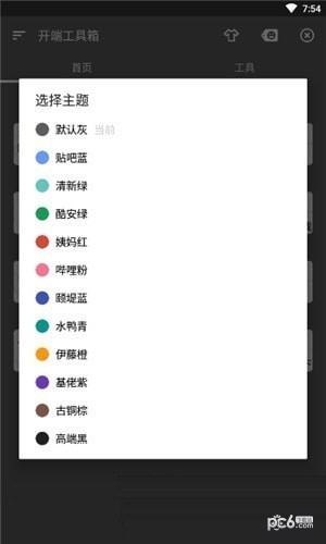 开端工具箱破解版 v2.1.8 安卓版图3