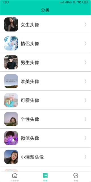 头像多多 v1.2 最新破解版图2