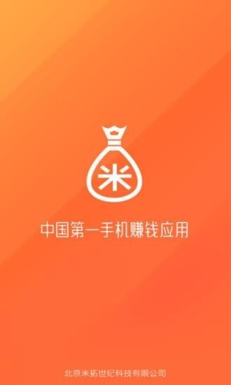 米赚破解版 v2.1.8 安卓版图1