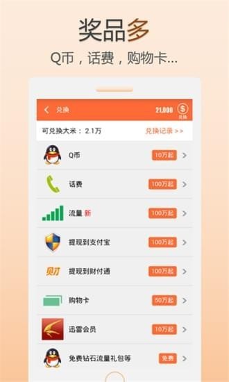 米赚破解版 v2.1.8 安卓版图2