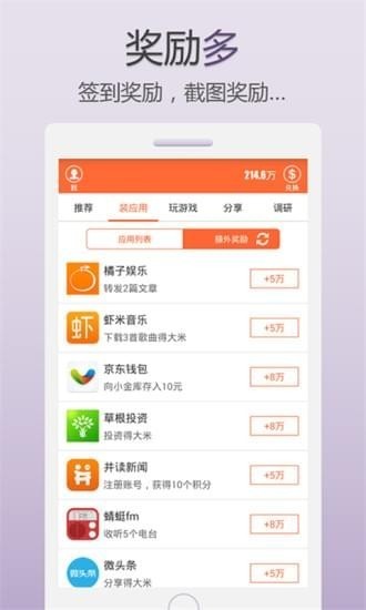 米赚破解版 v2.1.8 安卓版图3