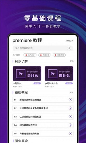 pr剪辑 v1.0.8 最新破解版图3