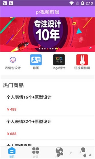 pr剪辑 v1.0.8 最新破解版图1