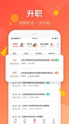 齐鲁人才网最新版v5.0.2安卓版图2