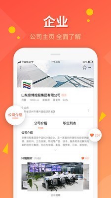 齐鲁人才网最新版v5.0.2安卓版图1