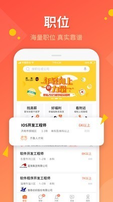 齐鲁人才网最新版v5.0.2安卓版图4