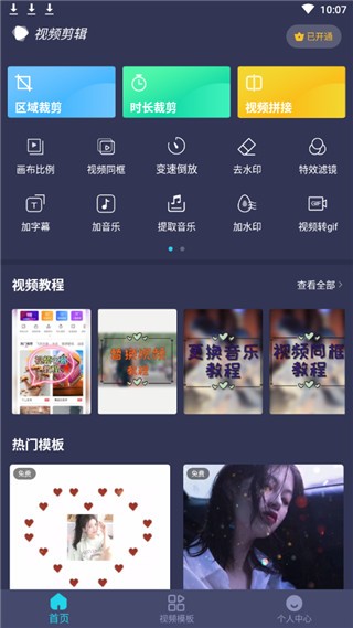 视频剪辑大师 v2.1.4 最新破解版图1