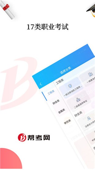考网络app破解版 v2.3.6 安卓版图1