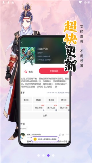 漫画人 v1.0.0 最新破解版图2