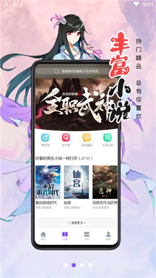 漫画人 v1.0.0 最新破解版图3