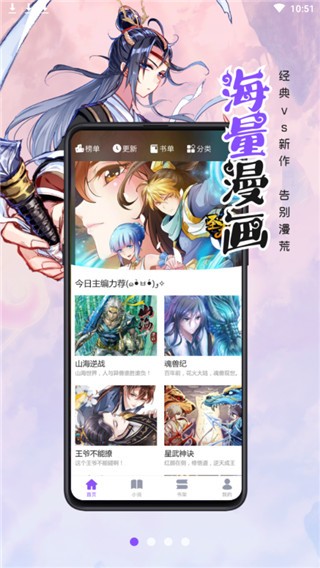 漫画人 v1.0.0 最新破解版图1