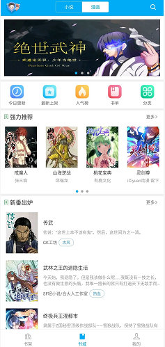 指尖阅读 v2.3.6 官方版图2