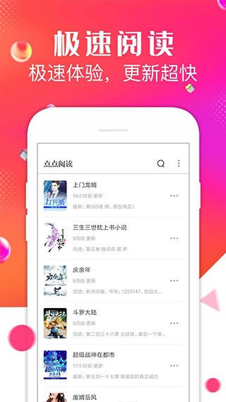 点点阅读 v3.6.3 最新破解版图1