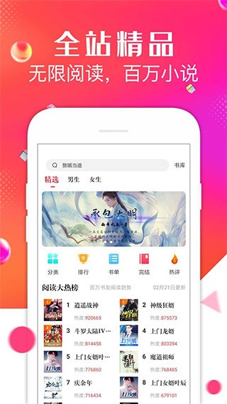 点点阅读 v3.6.3 最新破解版图4