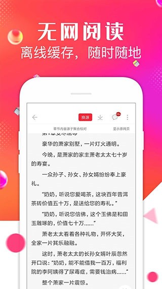 点点阅读 v3.6.3 最新破解版图2