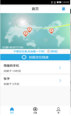 手机定位软件免费版v1.2.0安卓版图2