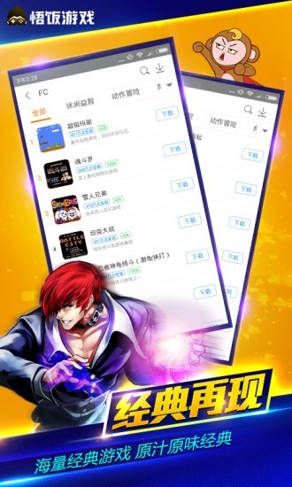 悟饭游戏厅 v4.7.0 svip8永久破解版图1