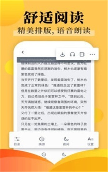 七书免费小说阅读 v2.3.6 手机版图2