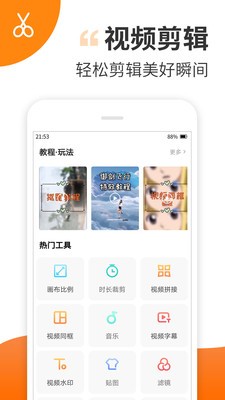 趣制作 v2.1.1 免费版图3