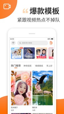 趣制作 v2.1.1 免费版图1