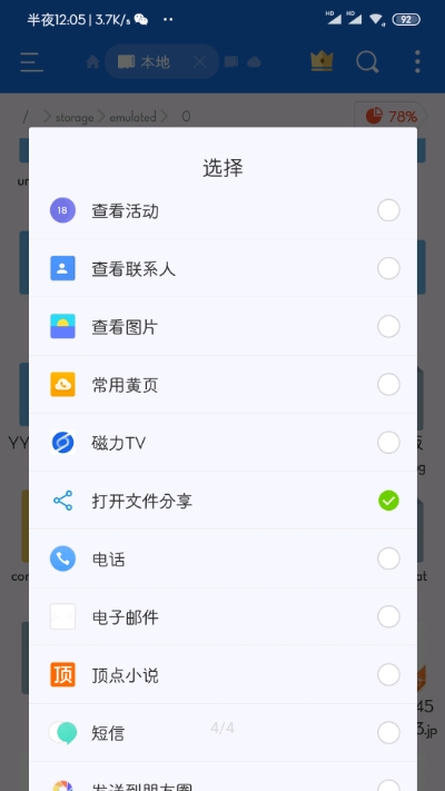 打开文件分享微信QQ文件互传v2.0最新版图3