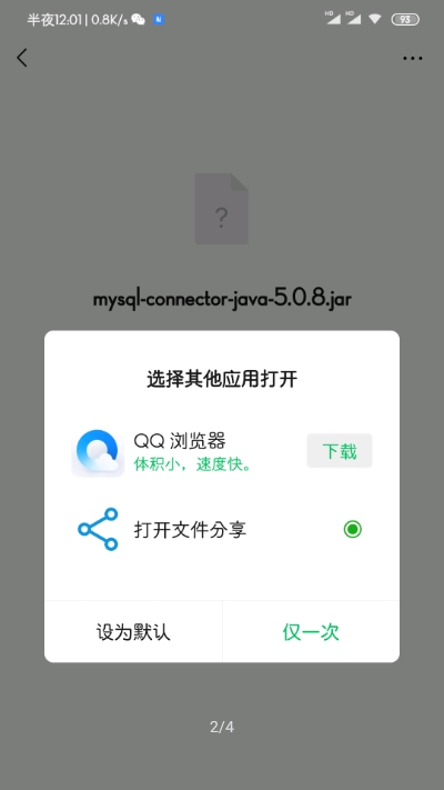 打开文件分享微信QQ文件互传v2.0最新版图1