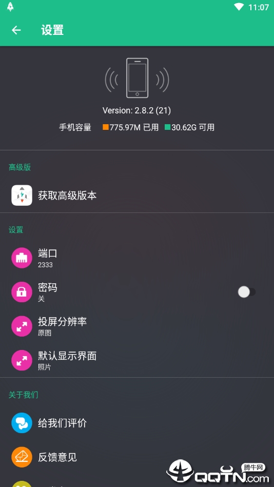 文件闪传 v2.0.1 破解版图3