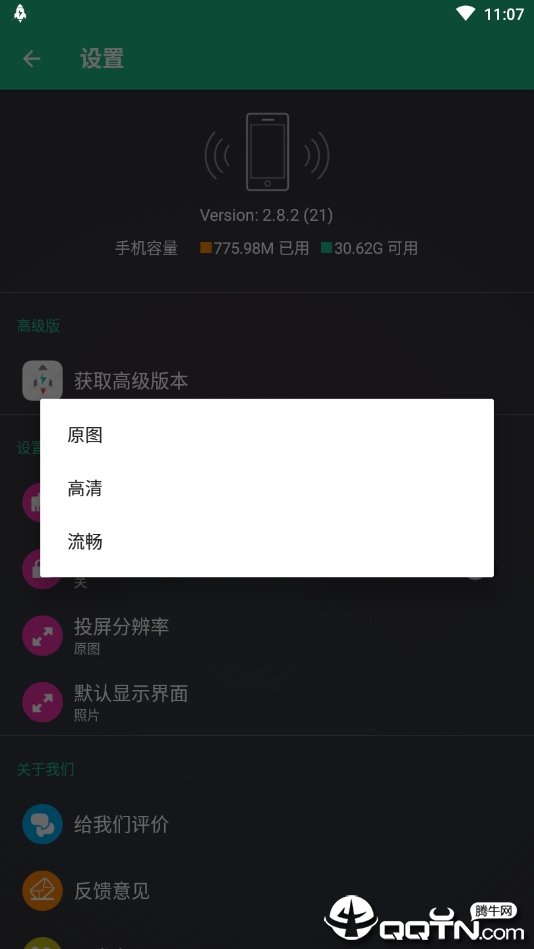 文件闪传 v2.0.1 破解版图2