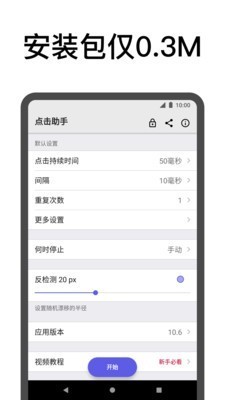 点击助手 v1.0.3 破解版图1