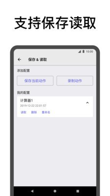 点击助手 v1.0.3 破解版图4