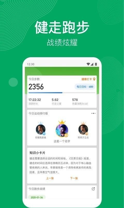 开心运动app步数修改版 v1.1.2 安卓版图3