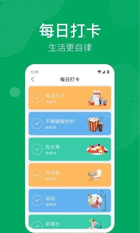 开心运动app步数修改版 v1.1.2 安卓版图1