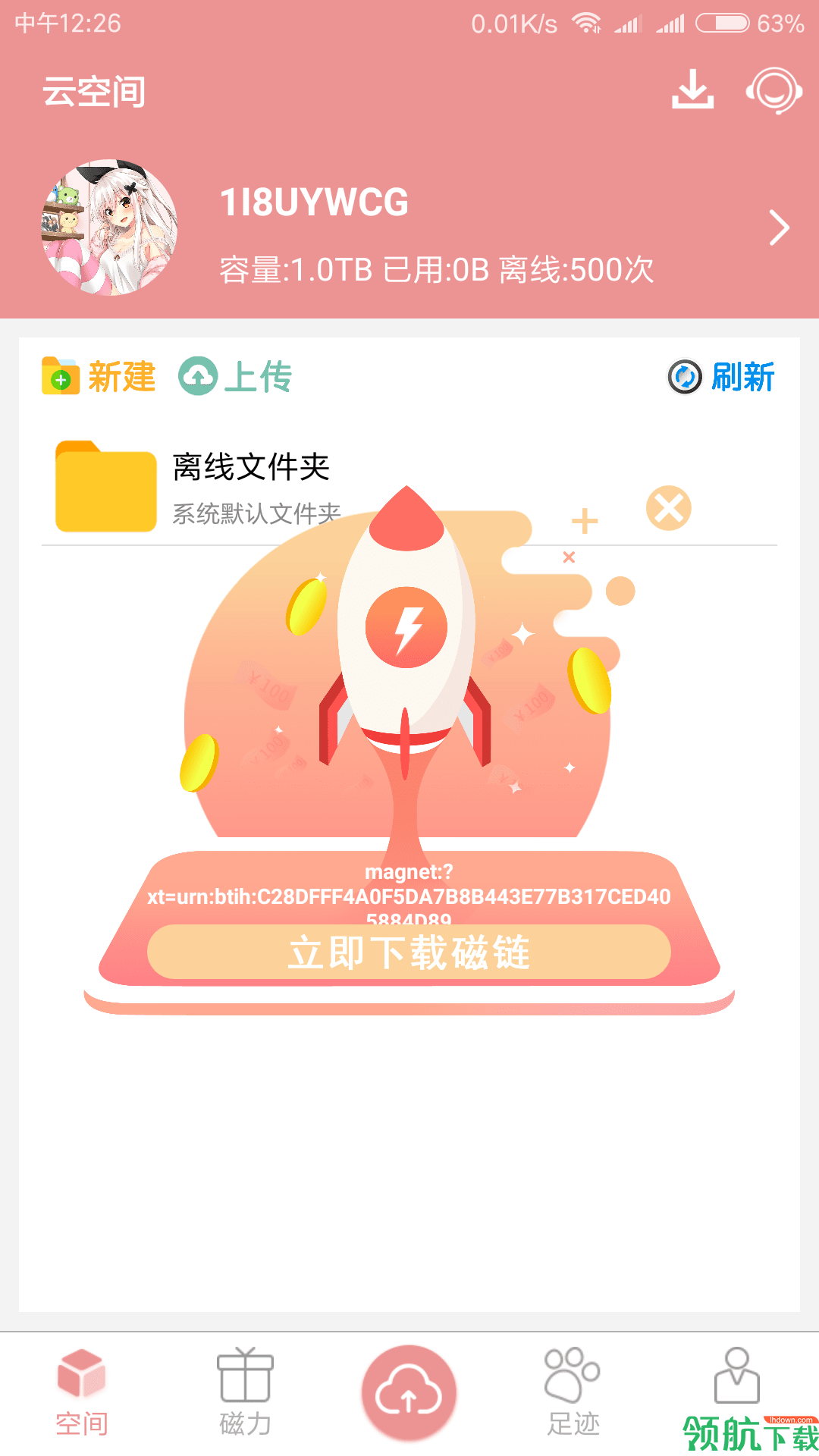 磁力云 v3.2.3 免费版图1