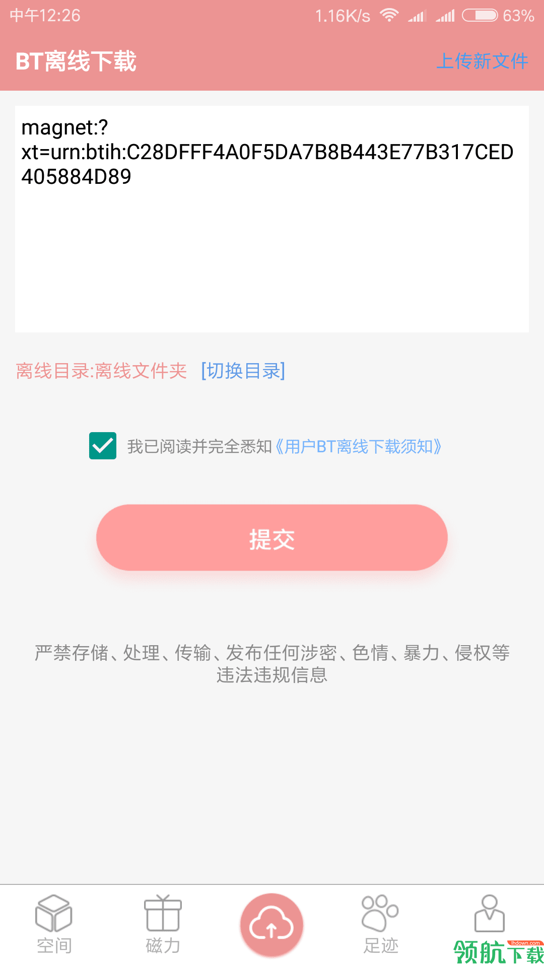 磁力云 v3.2.3 免费版图3