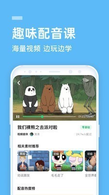 英语流利说 v3.3.0 免费版图2